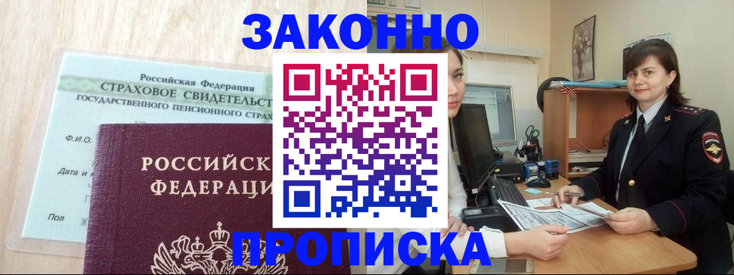 прописка поиск в Благодарном