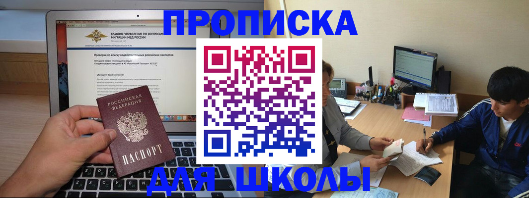 прописка в Благодарном