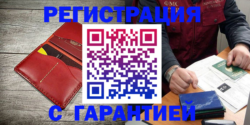 временная регистрация надежно в Благодарном