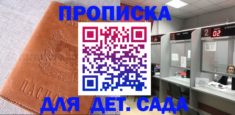 прописка поиск в Благодарном