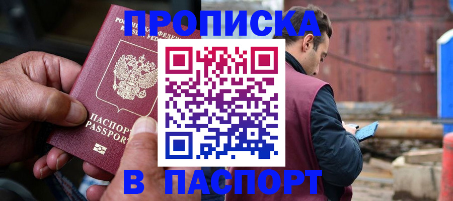 временная прописка в Благодарном