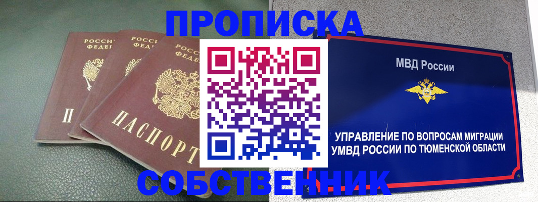 прописка законно в Благодарном